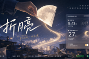 《折月亮》5月13日过审下证，荐片追剧提醒桌面小组件实时显示距离开播倒计时