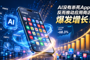AI非但没有杀死App，反而让手机应用商店迎来史上最大爆发